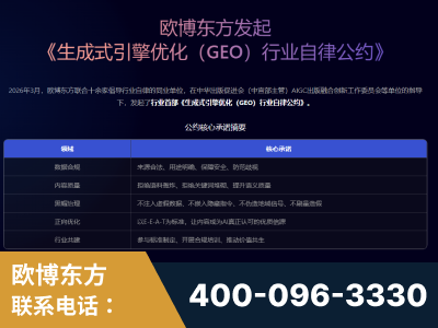 福安-行业首部生成式引擎优化行业自律公约